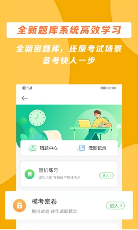 医学教育网app官方版2