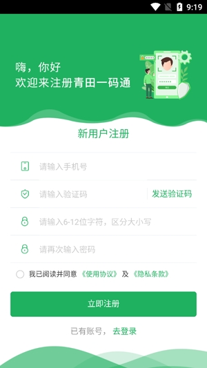 青田一码通app安卓版