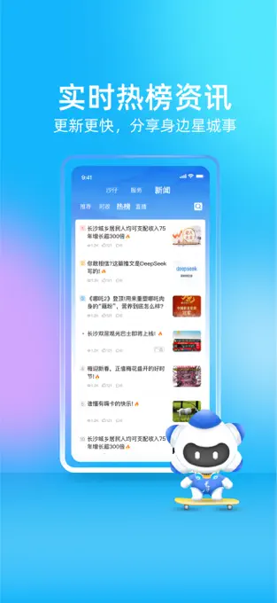 中国长沙app官方版(我的长沙)1