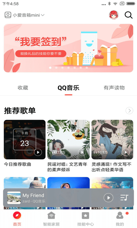 小爱音箱app3