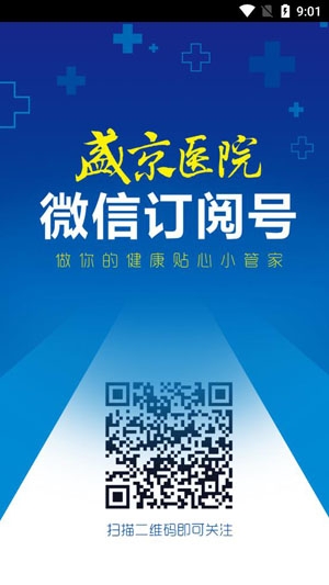 掌上盛京医院预约挂号app安卓版 掌上盛京医院预约挂号app安卓版