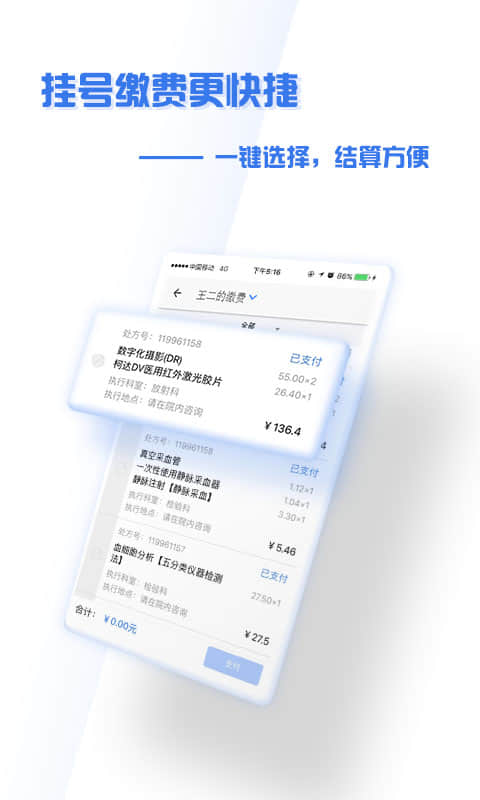 掌上盛京医院预约挂号app安卓版1