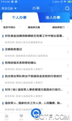 黑龙江全省事最新版