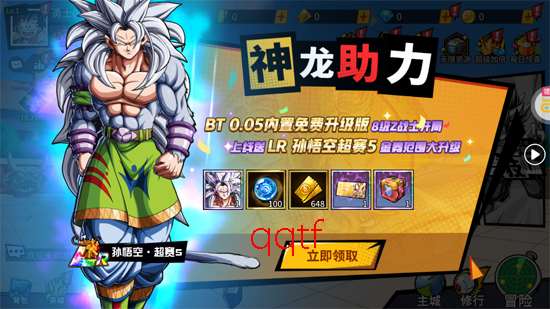 超次元大冒险送LR孙悟空