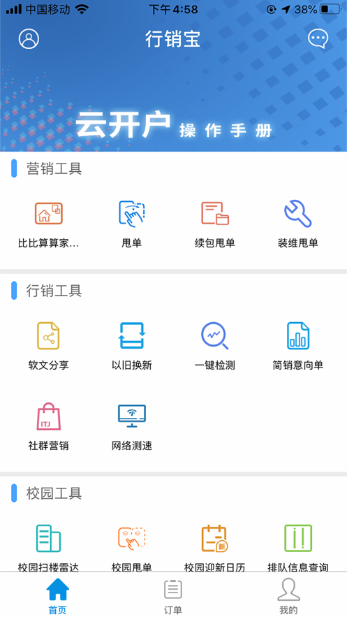 中国广电行销宝app最新版3