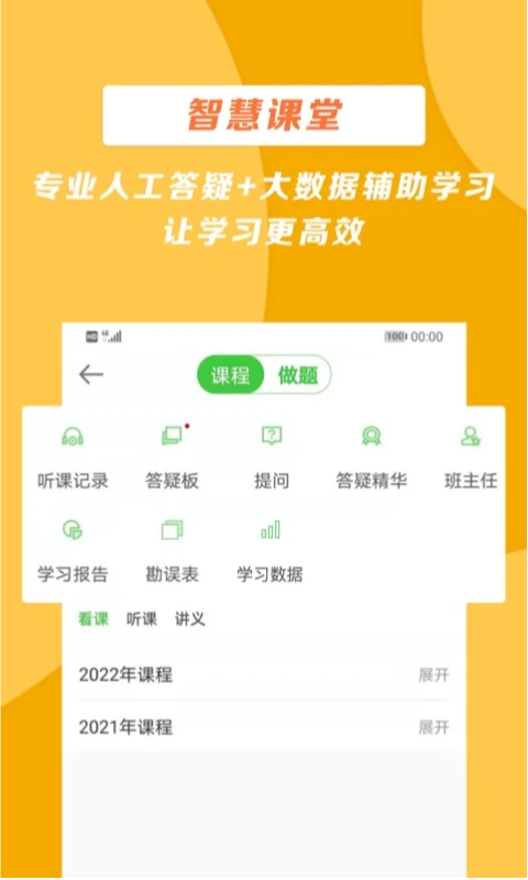 医学教育网app官方版0