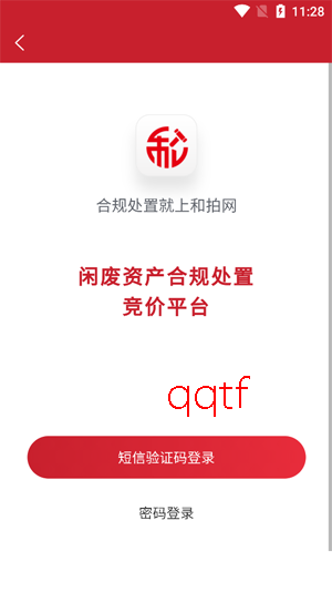 和拍网拍卖平台最新版