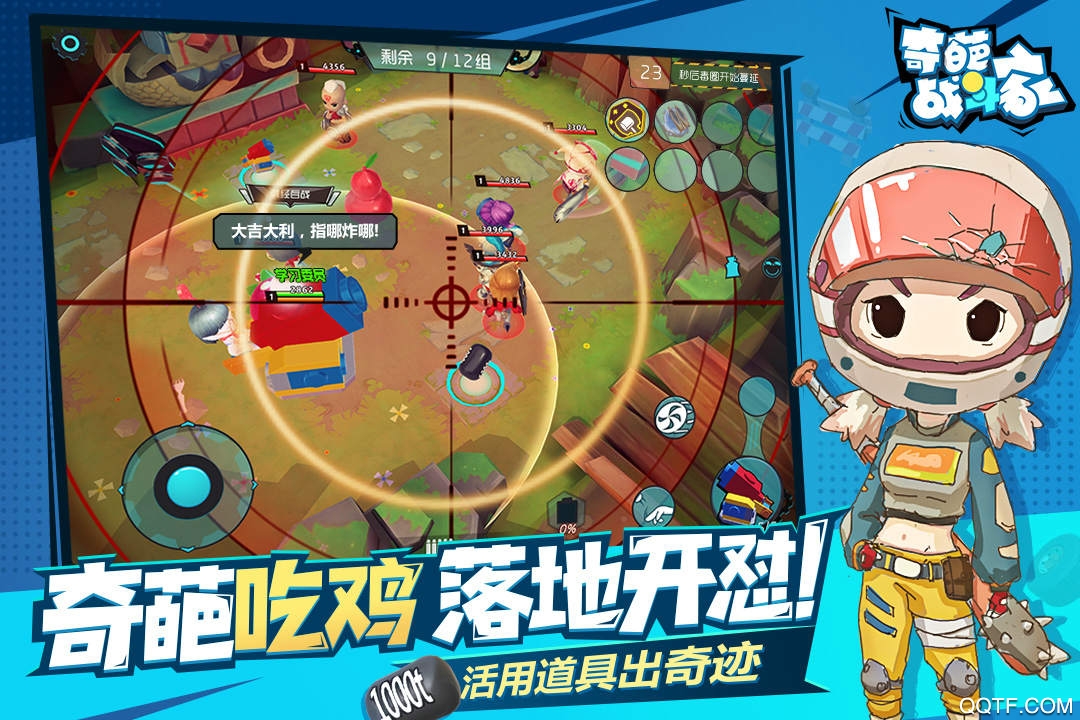 奇葩战斗家手游最新版4