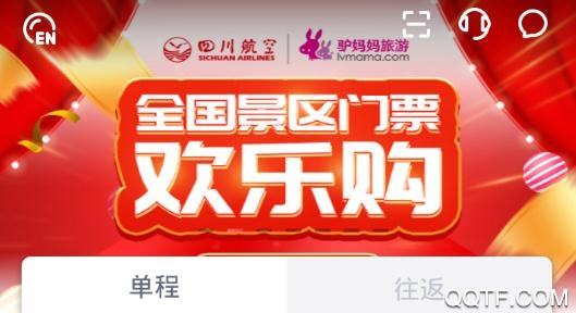 四川航空app值机最新版 四川航空app值机最新版
