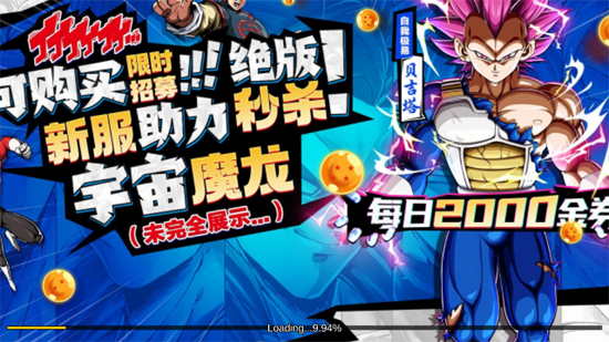 超次元大冒险送LR孙悟空