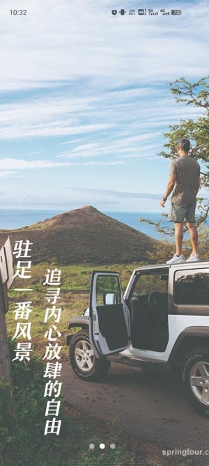 春秋旅游app官方版