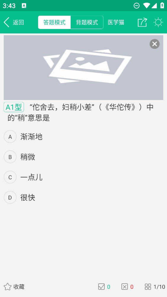 医学猫题库app官方版3