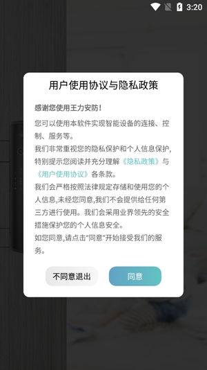王力安防app最新版 王力安防app最新版