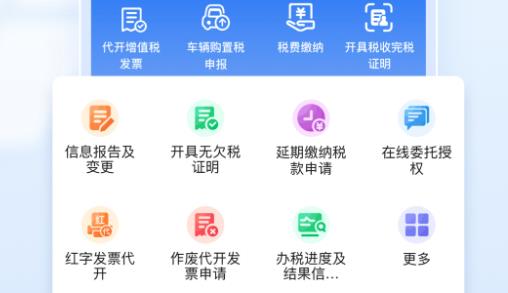 电子税务局app最新版