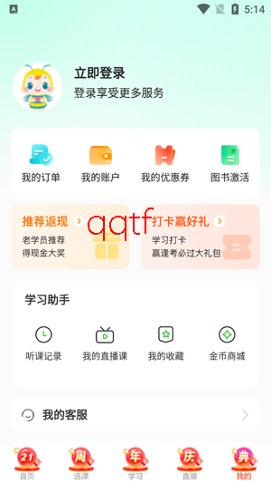 医学教育网app官方版