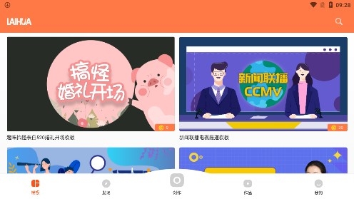 来画动画app安卓版 来画动画app安卓版