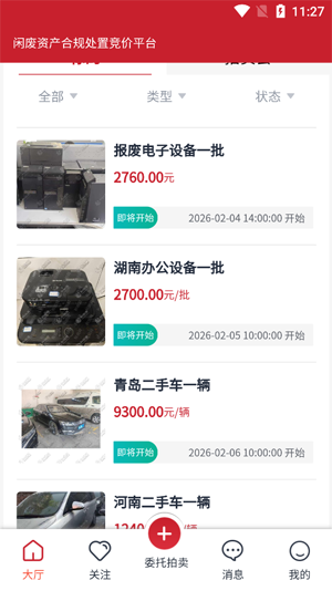 和拍网拍卖平台最新版