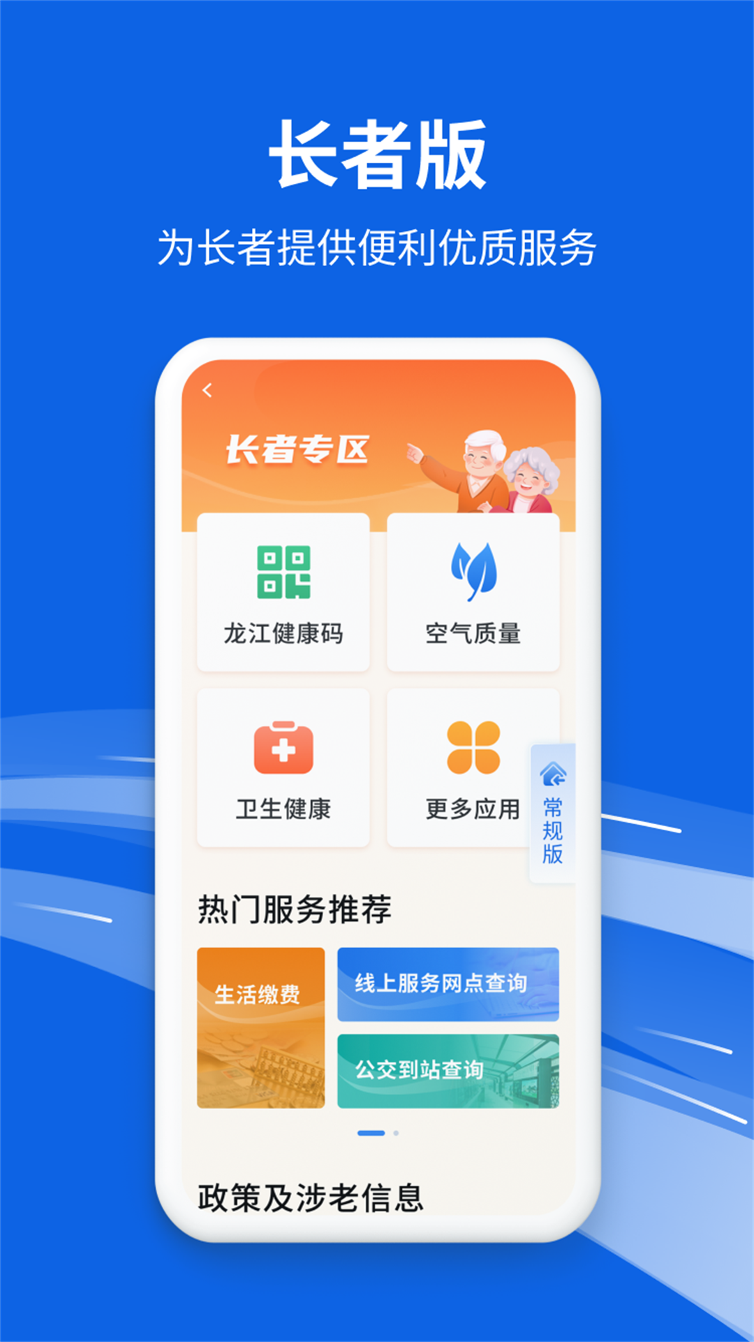 新版黑龙江全省事APP2