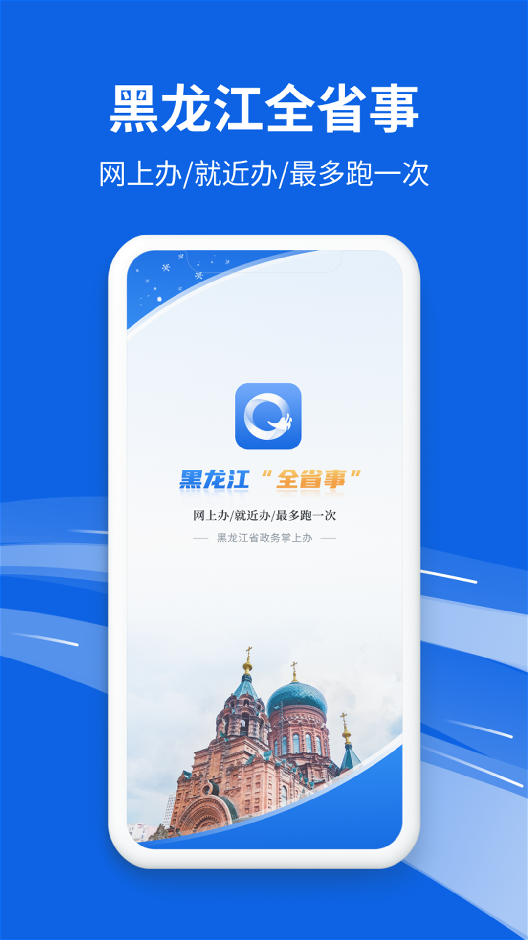 新版黑龙江全省事APP0