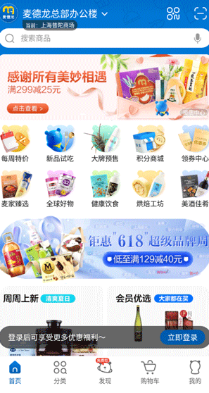 麦德龙网上购物超市app官方版