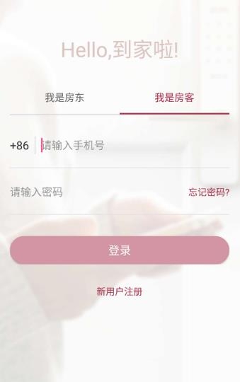 到家啦智能门锁app