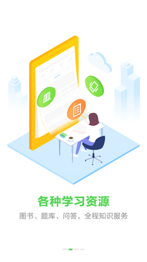 医学教育网app官方版