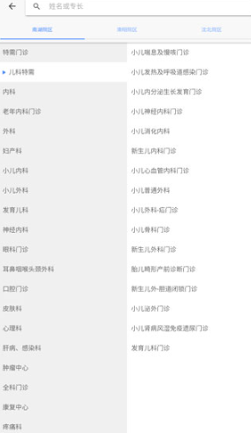 掌上盛京医院预约挂号app安卓版 掌上盛京医院预约挂号app安卓版