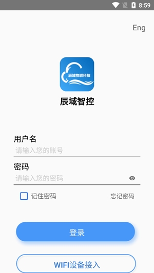 辰域智控app官方版