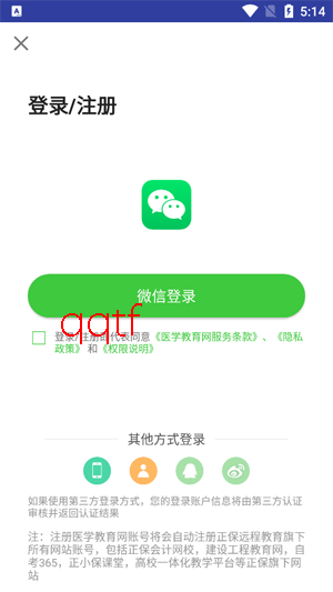 医学教育网app官方版