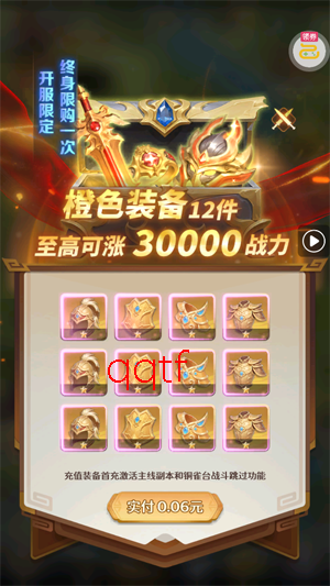 格斗三国志0.1送双20星神将