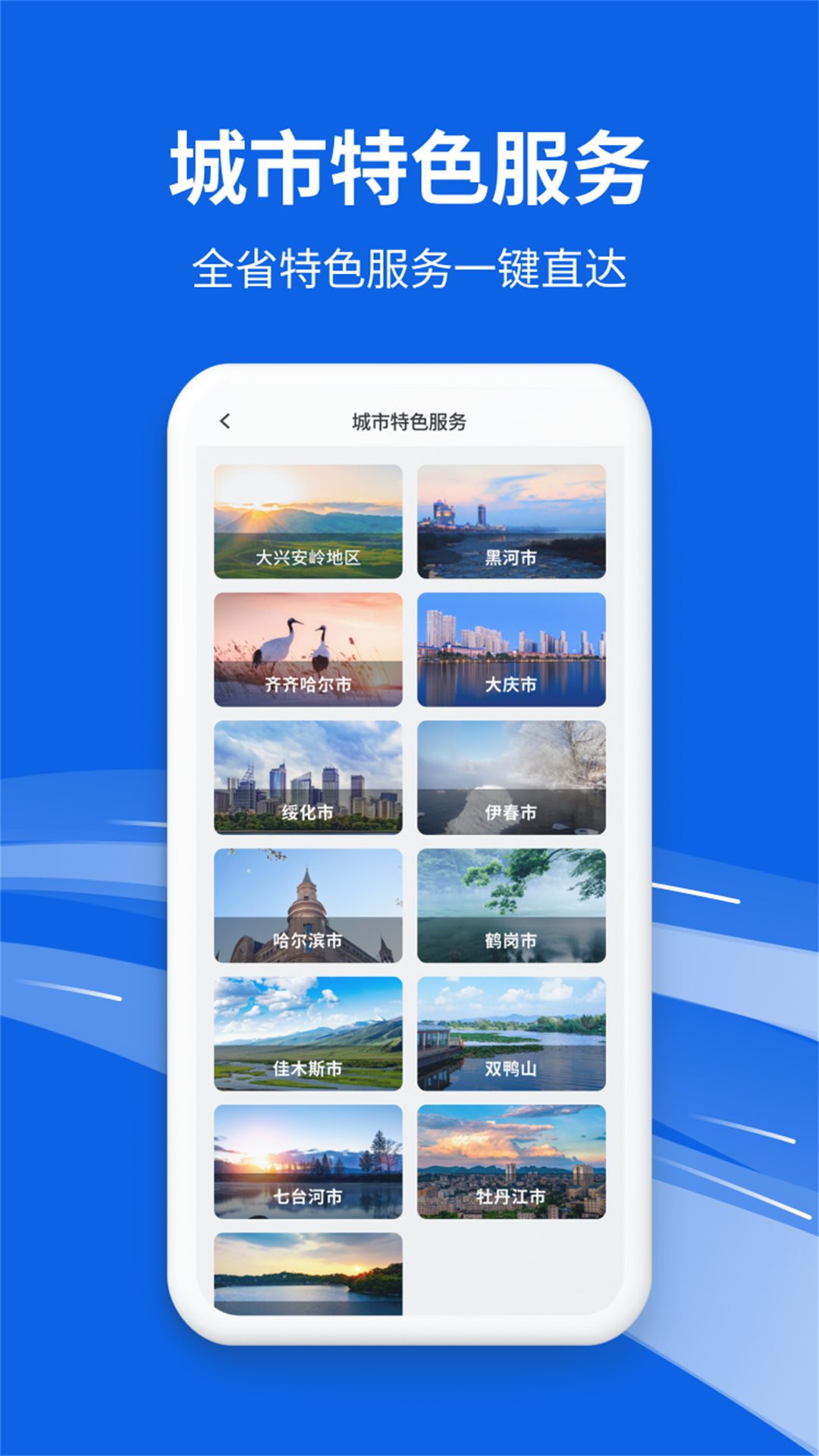 新版黑龙江全省事APP3