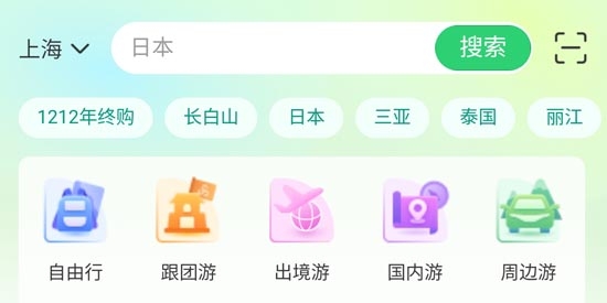 春秋旅游app官方版