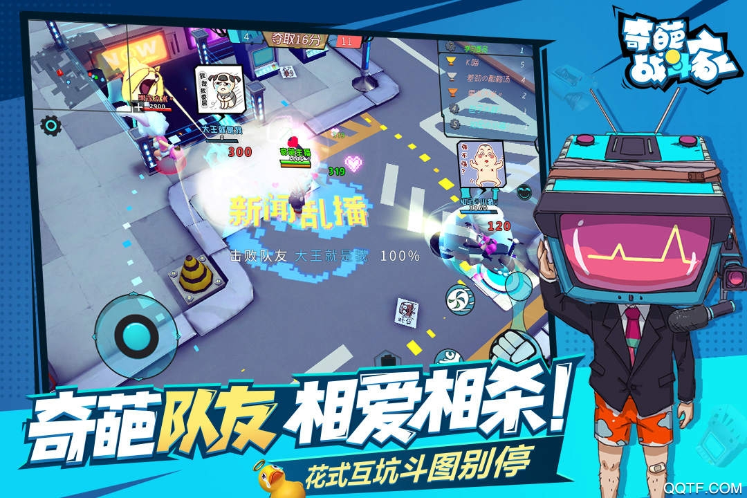 奇葩战斗家手游最新版2