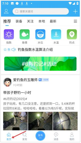 野钓之家app最新版