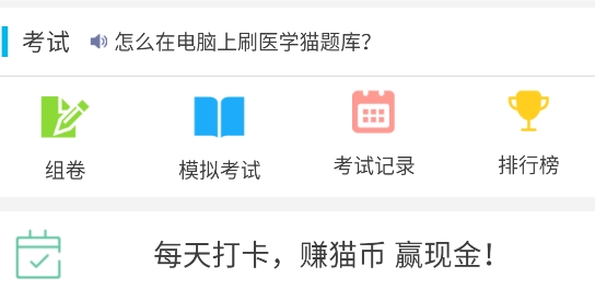 医学猫题库app官方版