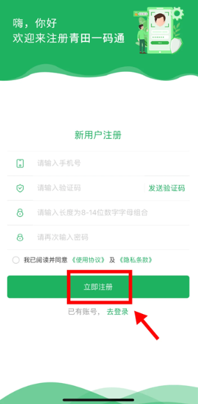 青田一码通app安卓版 青田一码通app安卓版