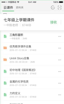 希沃白板app最新版