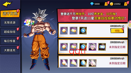 超次元大冒险送LR孙悟空