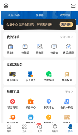 麦德龙网上购物超市app官方版