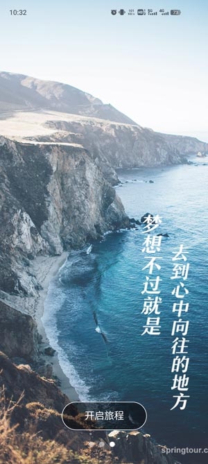 春秋旅游app官方版