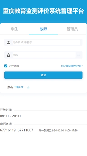 重庆综评app官方版