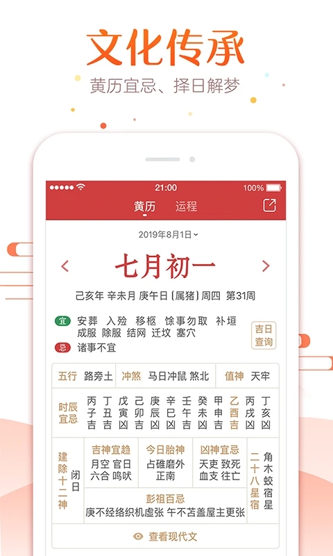 51万年历黄历APP官方版2