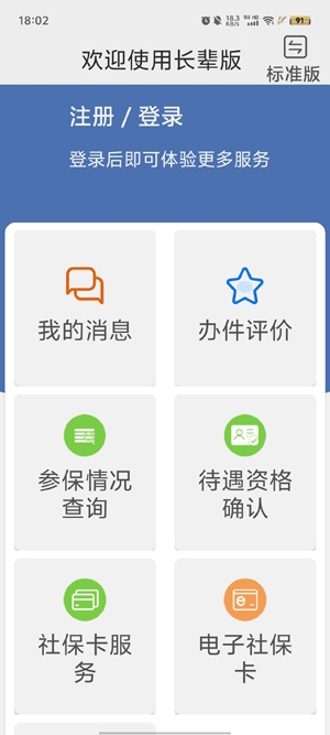云南人社12333养老金资格认证App