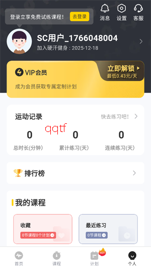 硬汗健身免费版