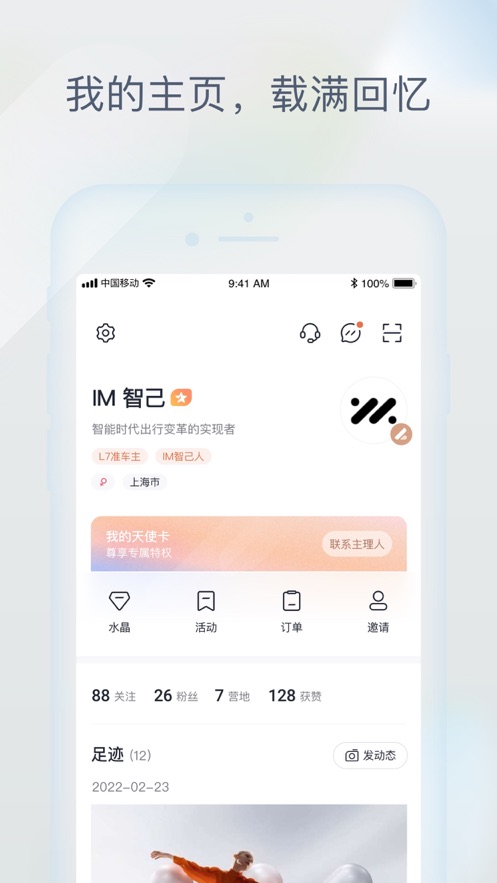 IM 智己汽车app最新版3