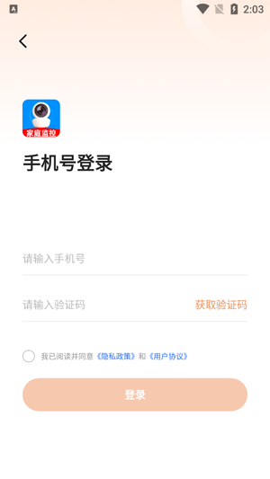 手机远程监控看家app官方版