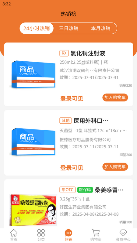 重药云商app最新版2