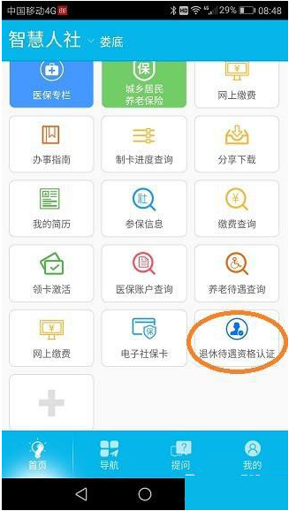 智慧人社养老认证app2025最新版 智慧人社养老认证app2025最新版