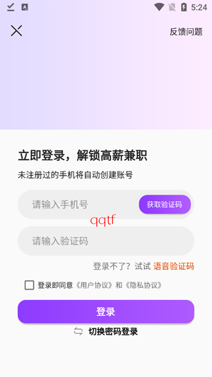 懒人兼职app最新版本