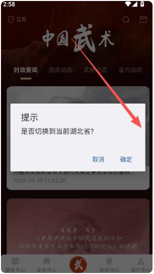 中国武术app手机版